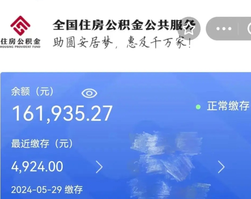 遂宁公积金一次性提取（一次性提取全部公积金）