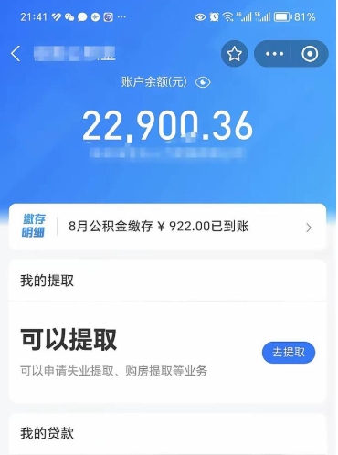 遂宁公积金小额提取（小额公积金提取多久到账）